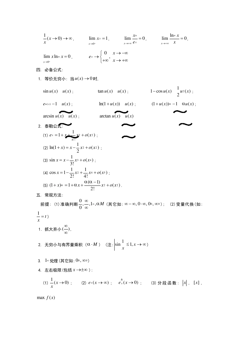 大学高等数学知识点整理_第2页