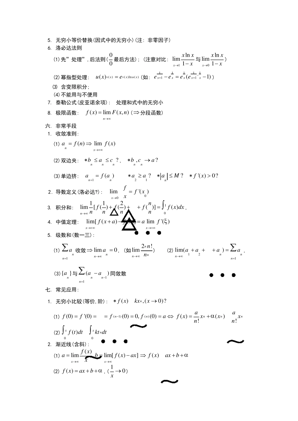 大学高等数学知识点整理_第3页