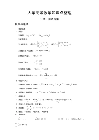 大学高等数学知识点整理
