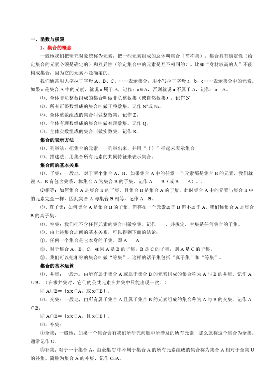 大学高等数学教材_第2页