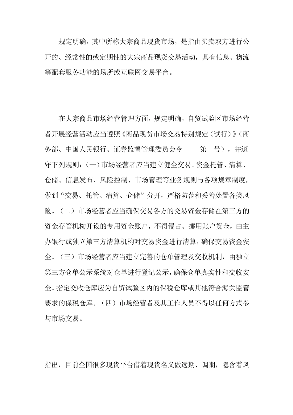 大宗商品交易平台_第2页