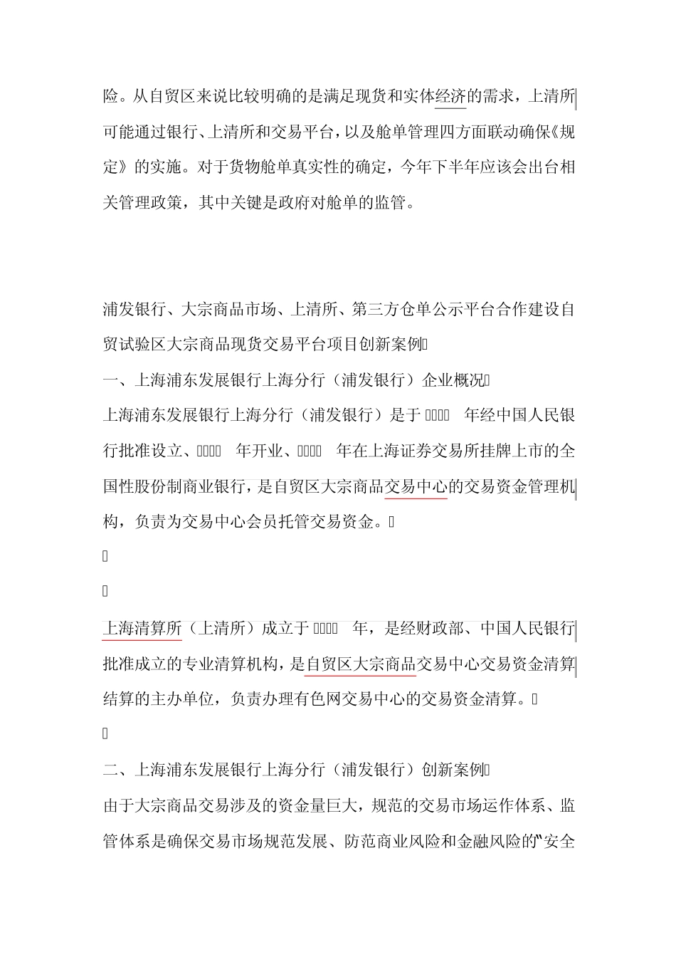 大宗商品交易平台_第3页