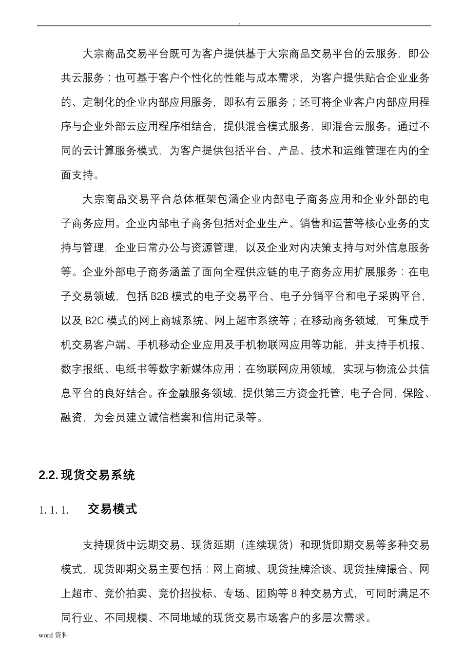 大宗商品交易平台解决方案_第3页