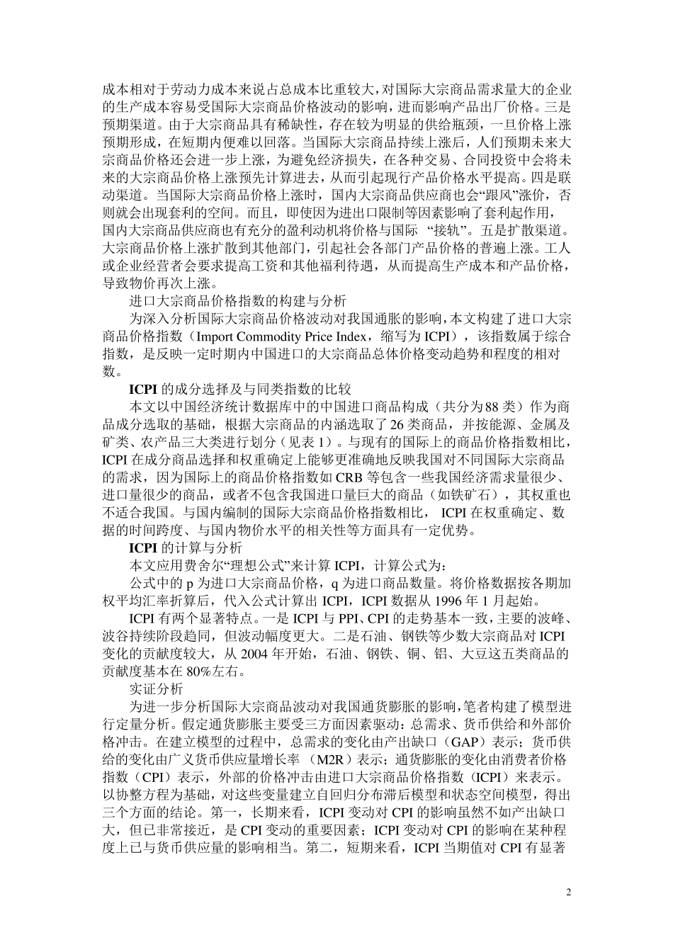 大宗商品价格波动对影响_第2页