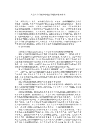 大宗商品价格波动对影响