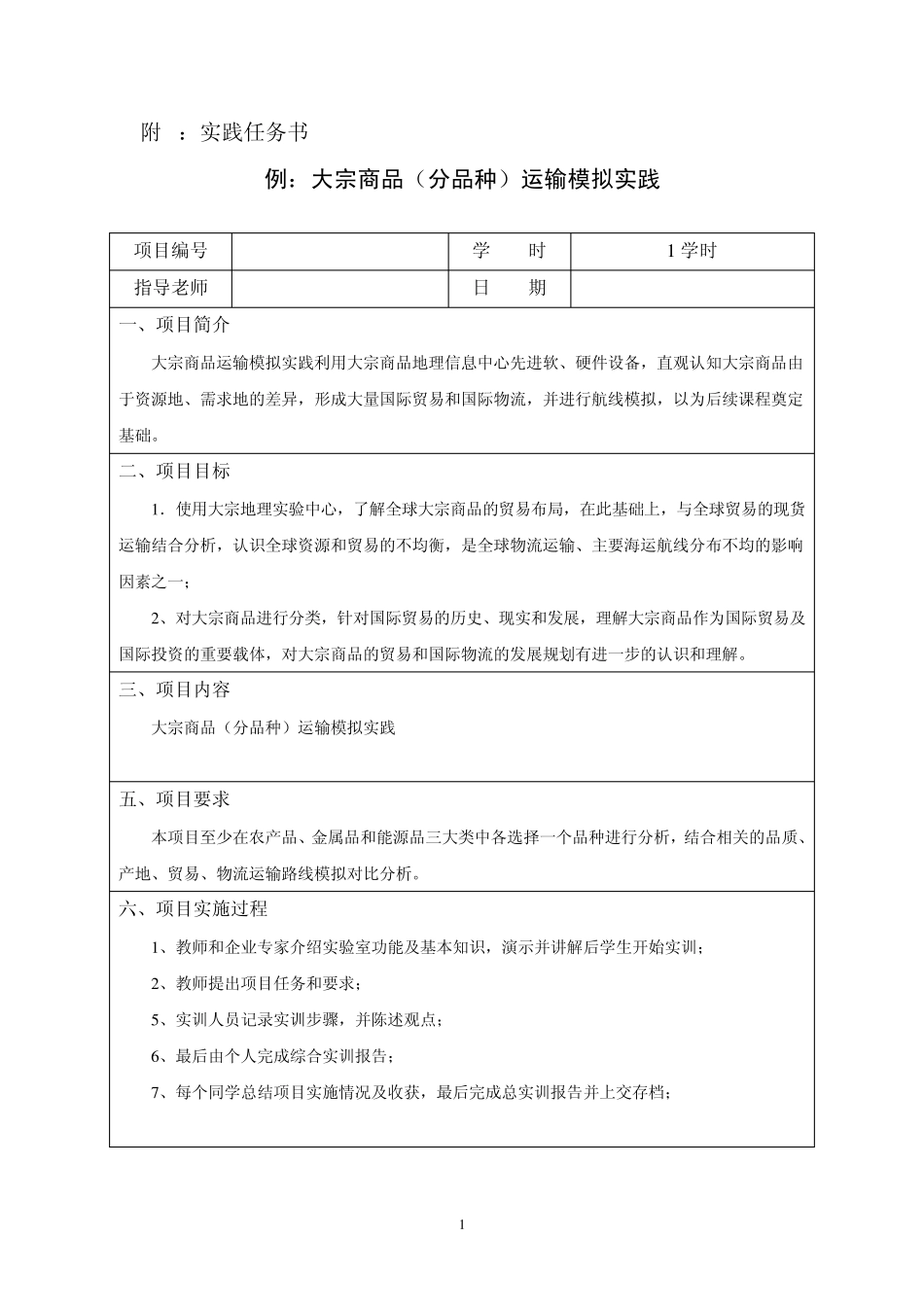 大宗商品基本流向调研报告1徐楠_第2页