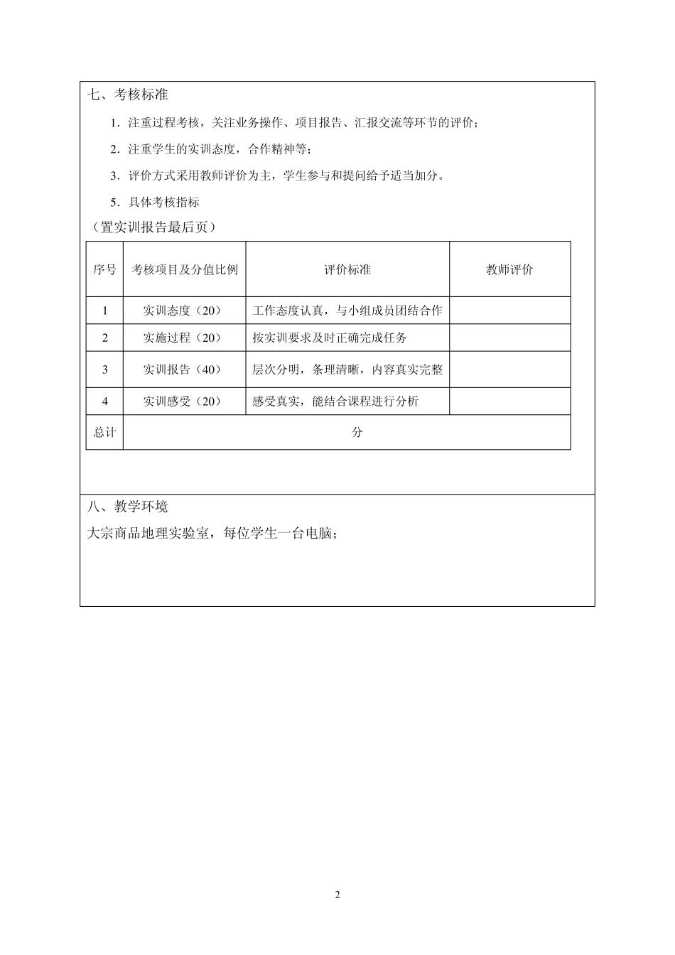 大宗商品基本流向调研报告1徐楠_第3页