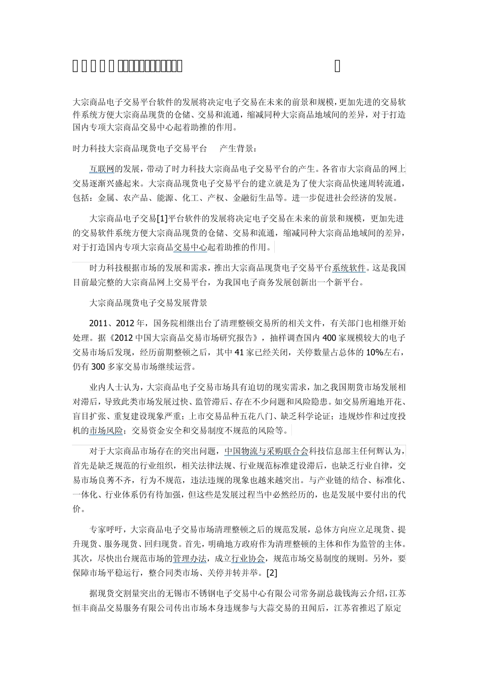 大宗商品现货电子交易软件_第1页