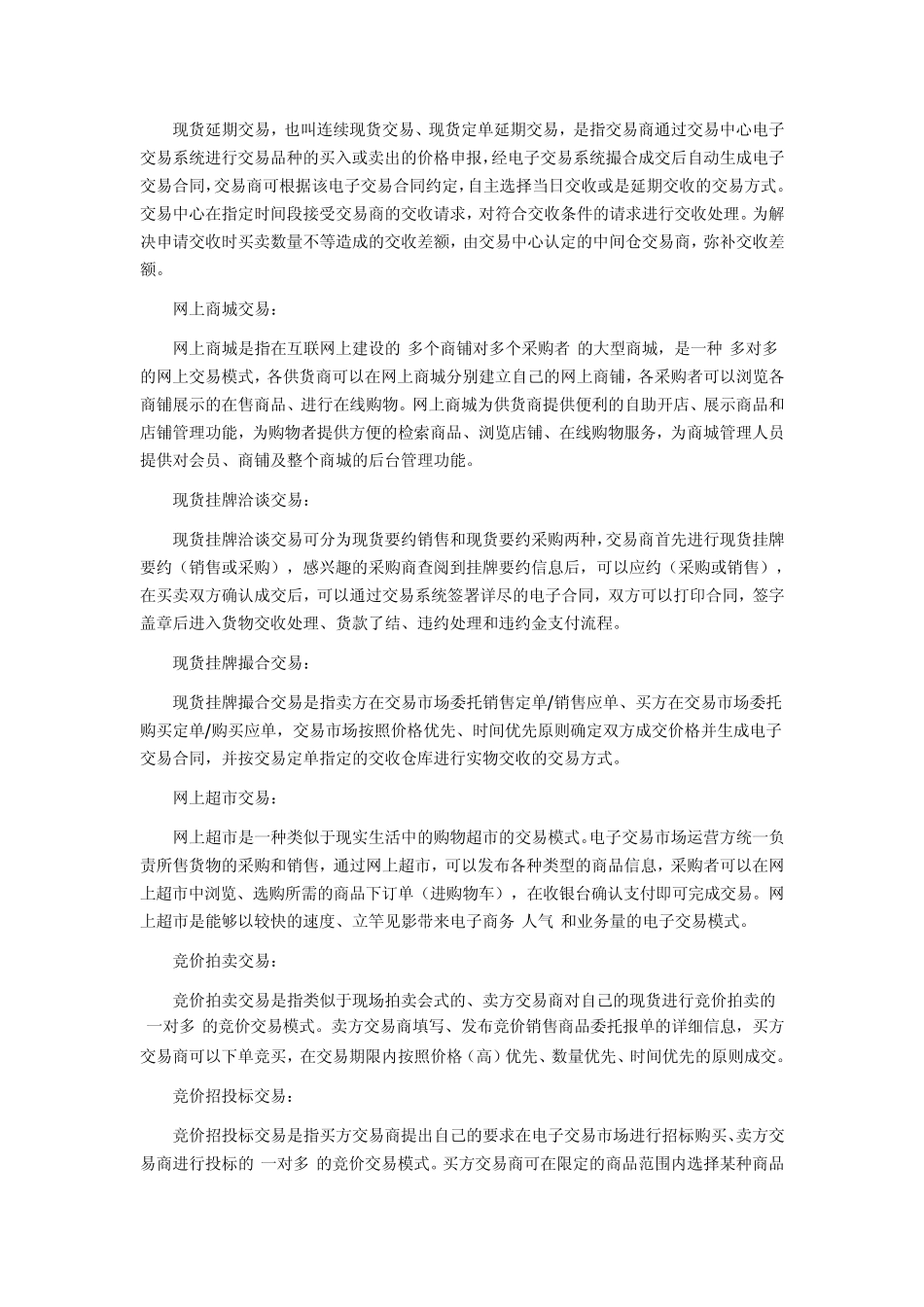 大宗商品现货电子交易软件_第3页