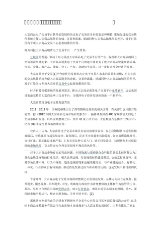 大宗商品现货电子交易软件