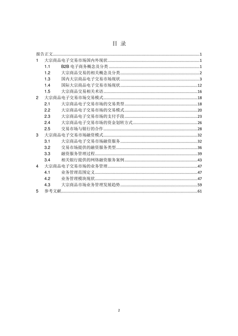 大宗商品电子交易市场分析20101102_第2页