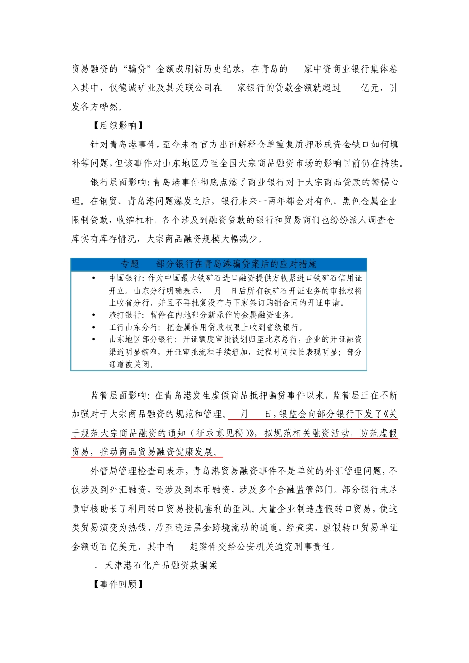 大宗商品融资的现状_第2页