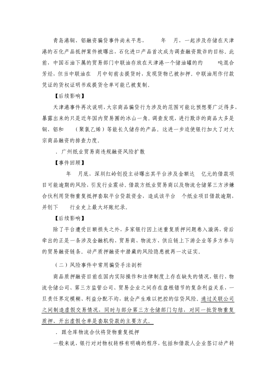 大宗商品融资的现状_第3页