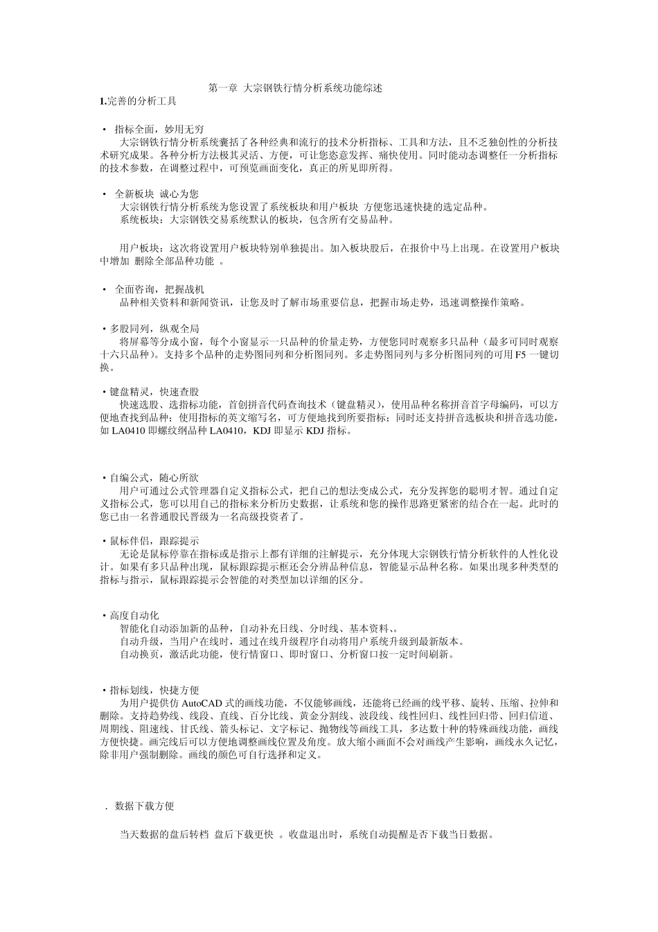 大宗钢铁行情分析系统使用说明书_第1页