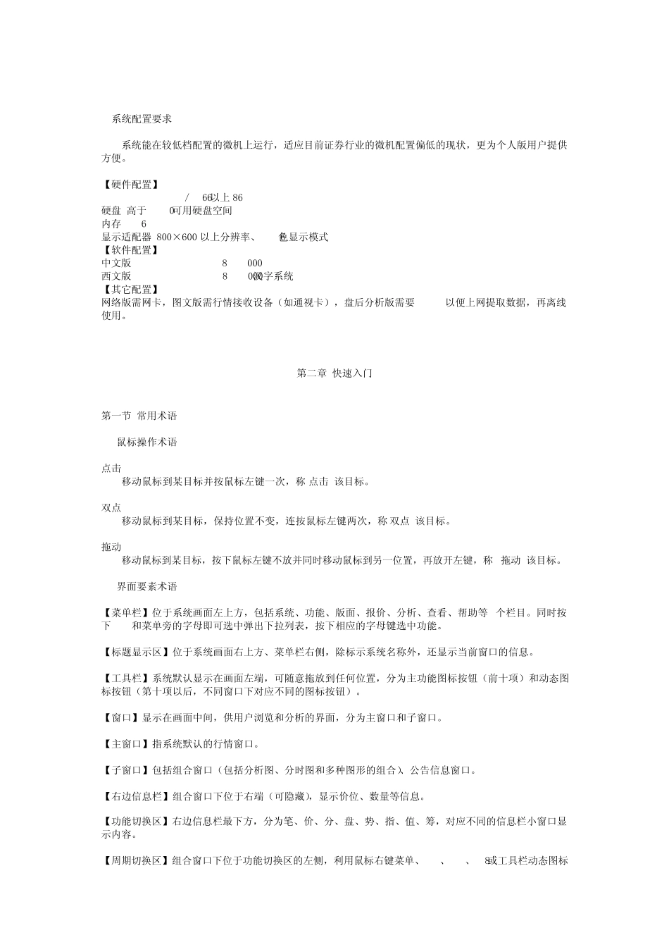 大宗钢铁行情分析系统使用说明书_第2页
