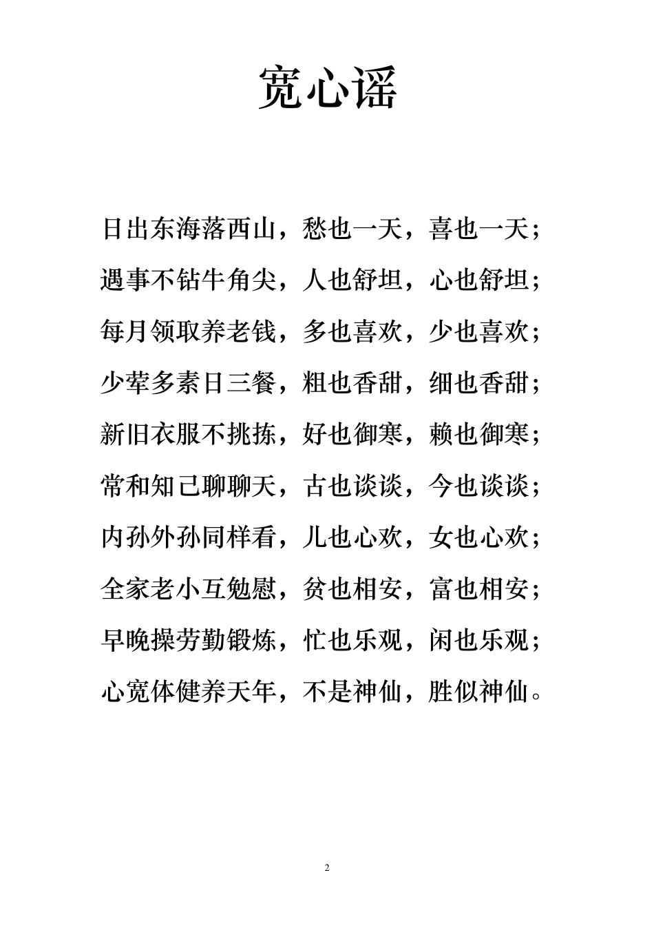 大实话(人生感悟)_第2页