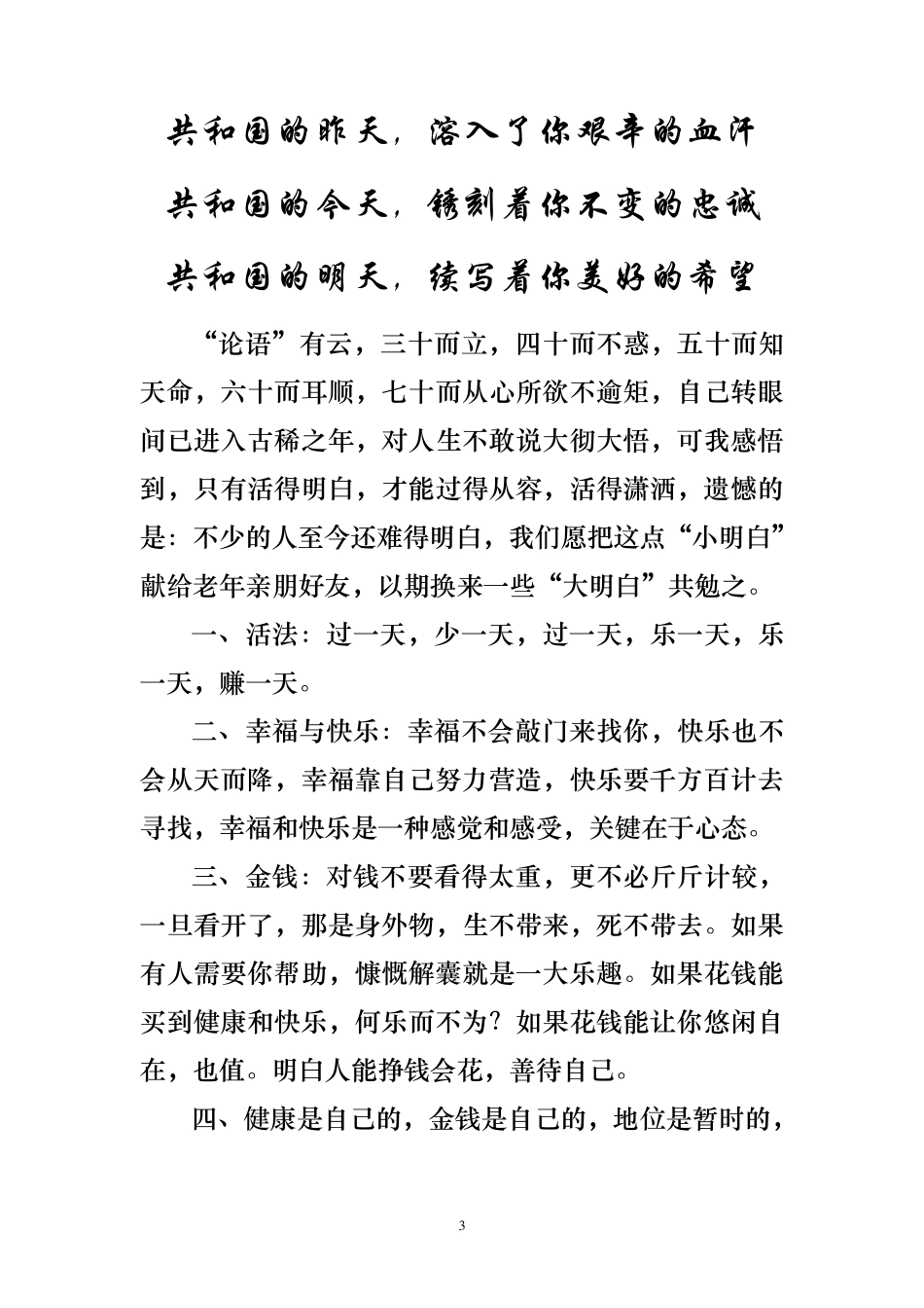 大实话(人生感悟)_第3页