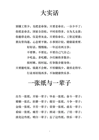 大实话(人生感悟)