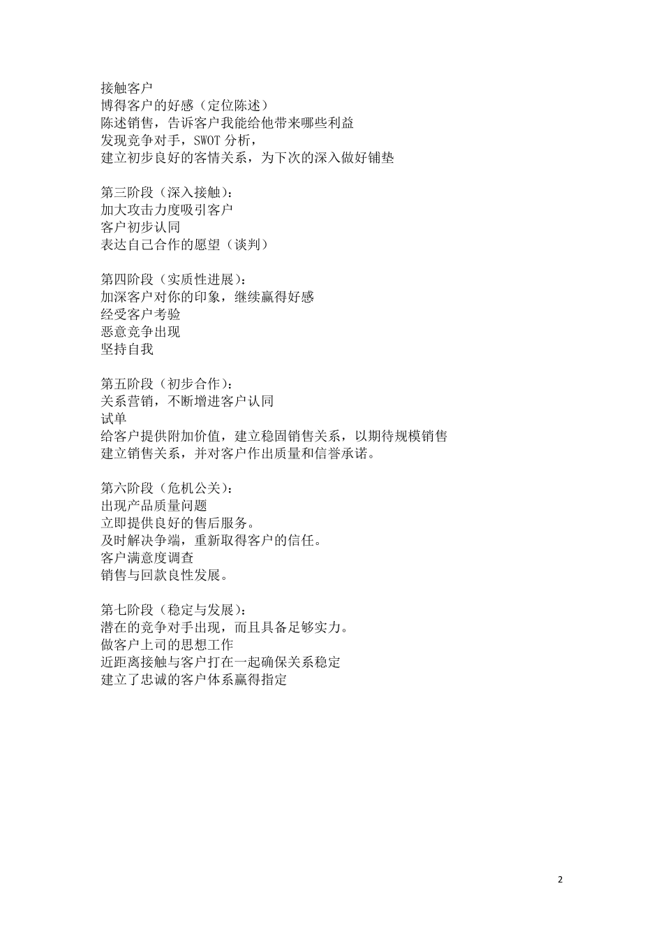 大客户业务流程及管理办法(简化版)_第2页