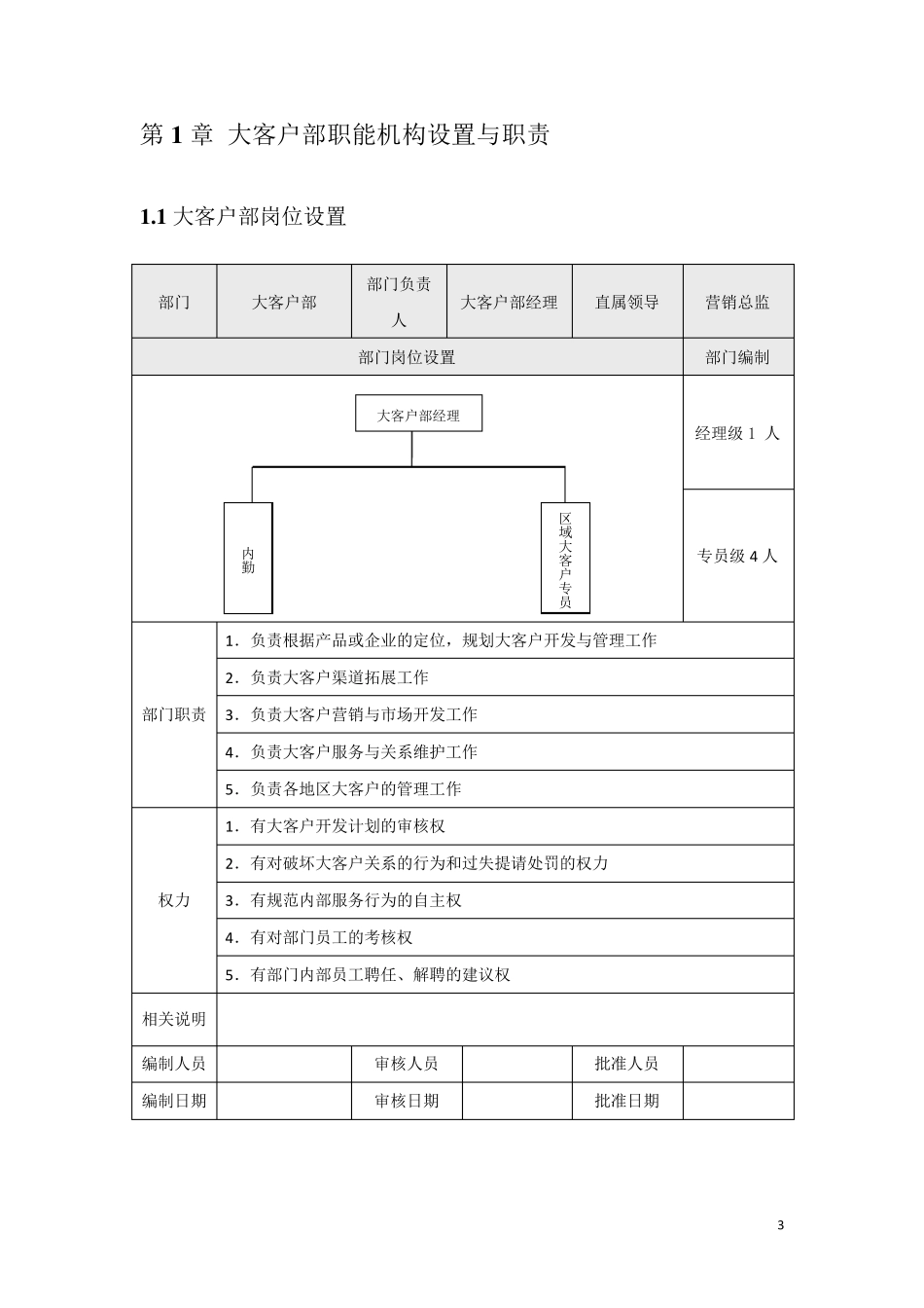 大客户业务流程及管理办法_第3页