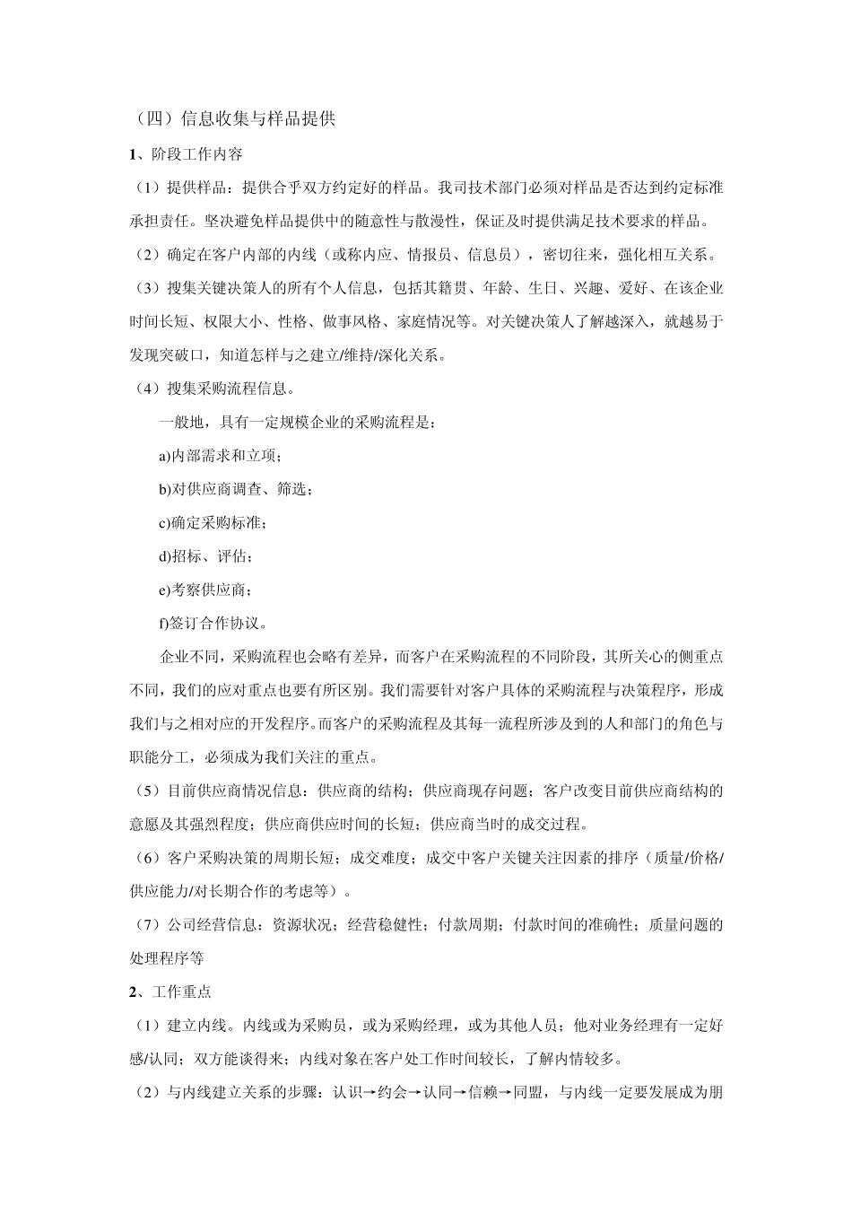 大客户开发流程V1.0_第2页