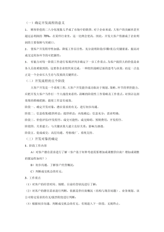 大客户开发流程V1.0