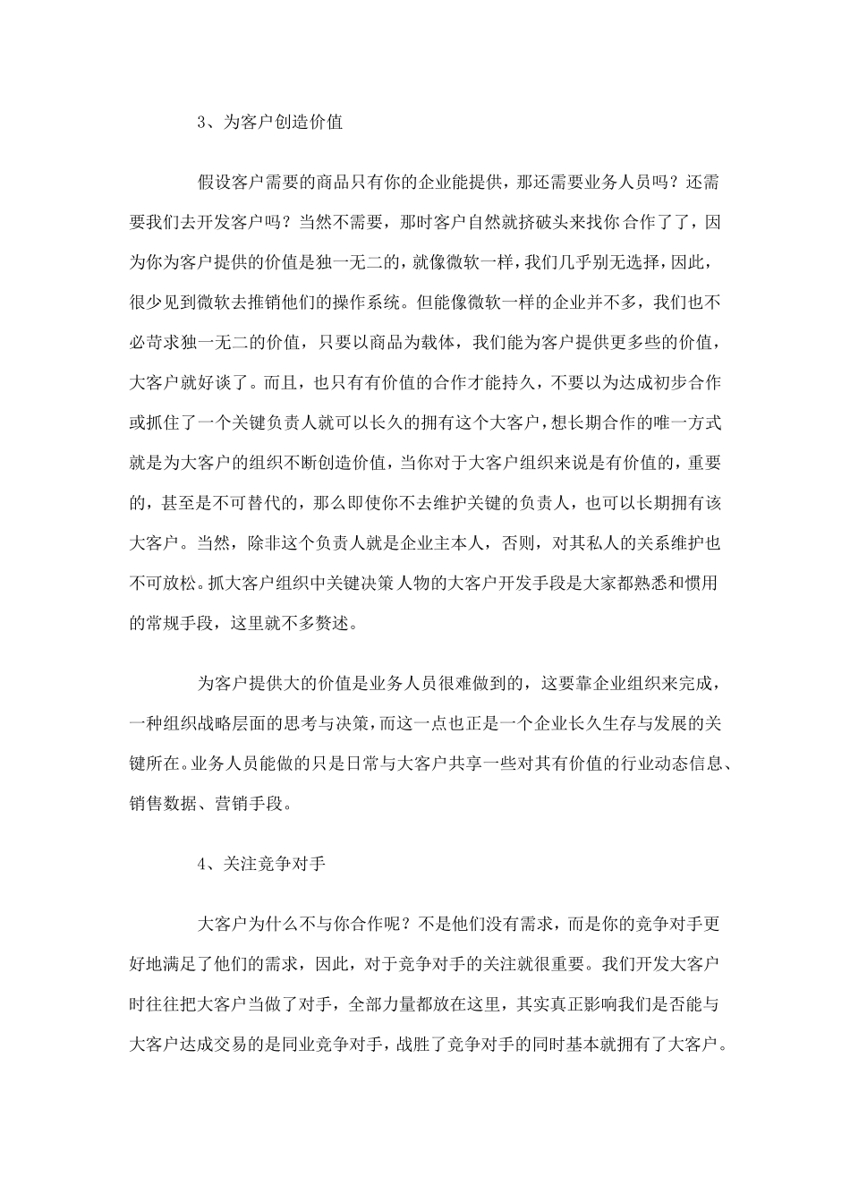 大客户开发的十大策略_第2页