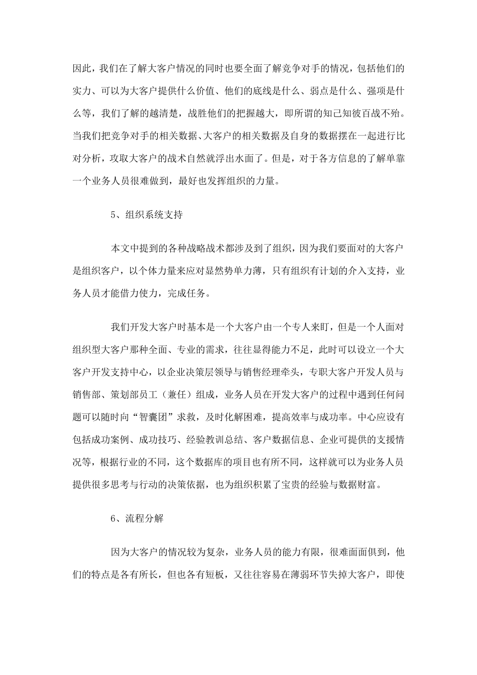 大客户开发的十大策略_第3页