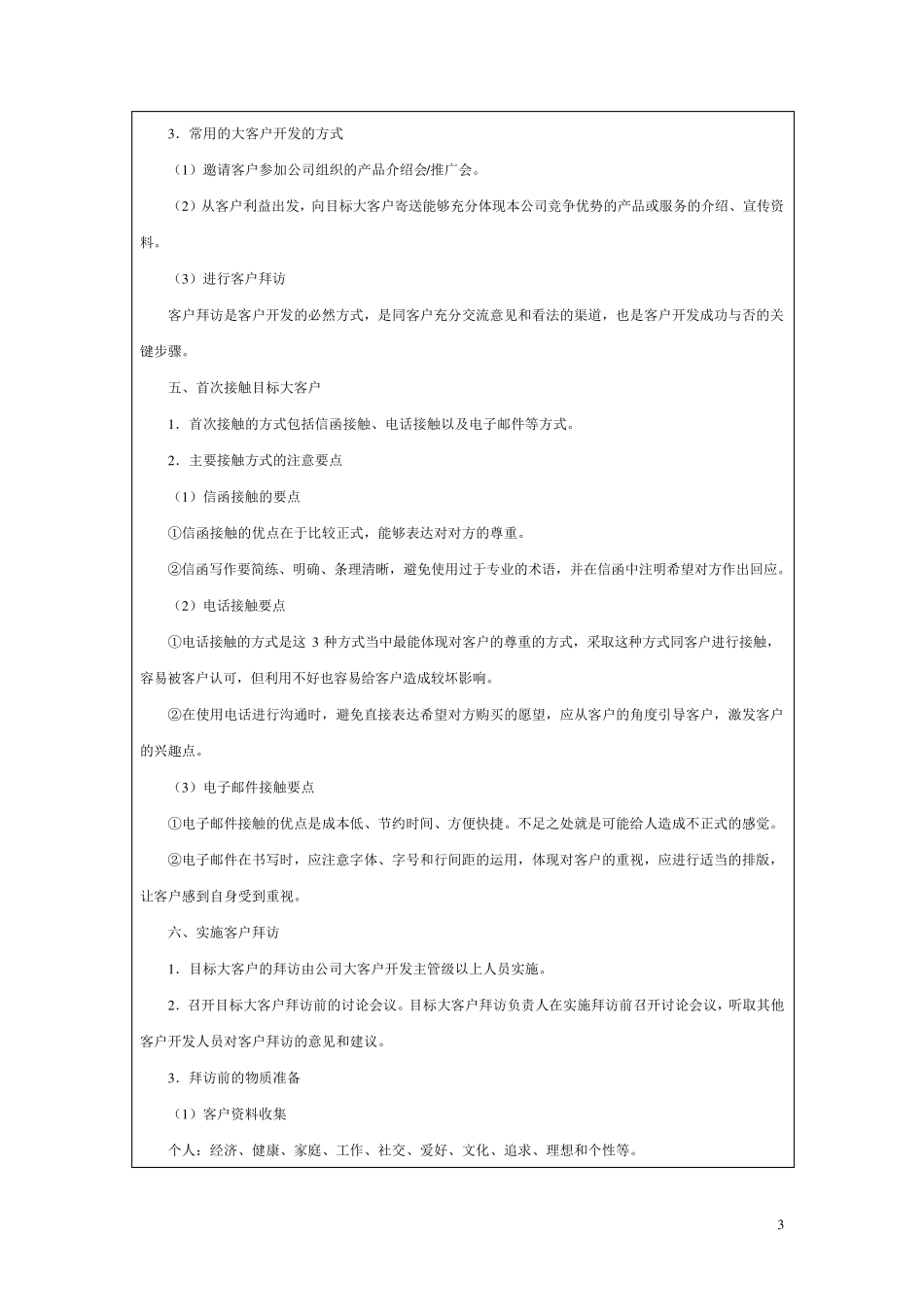 大客户开发方案_第3页
