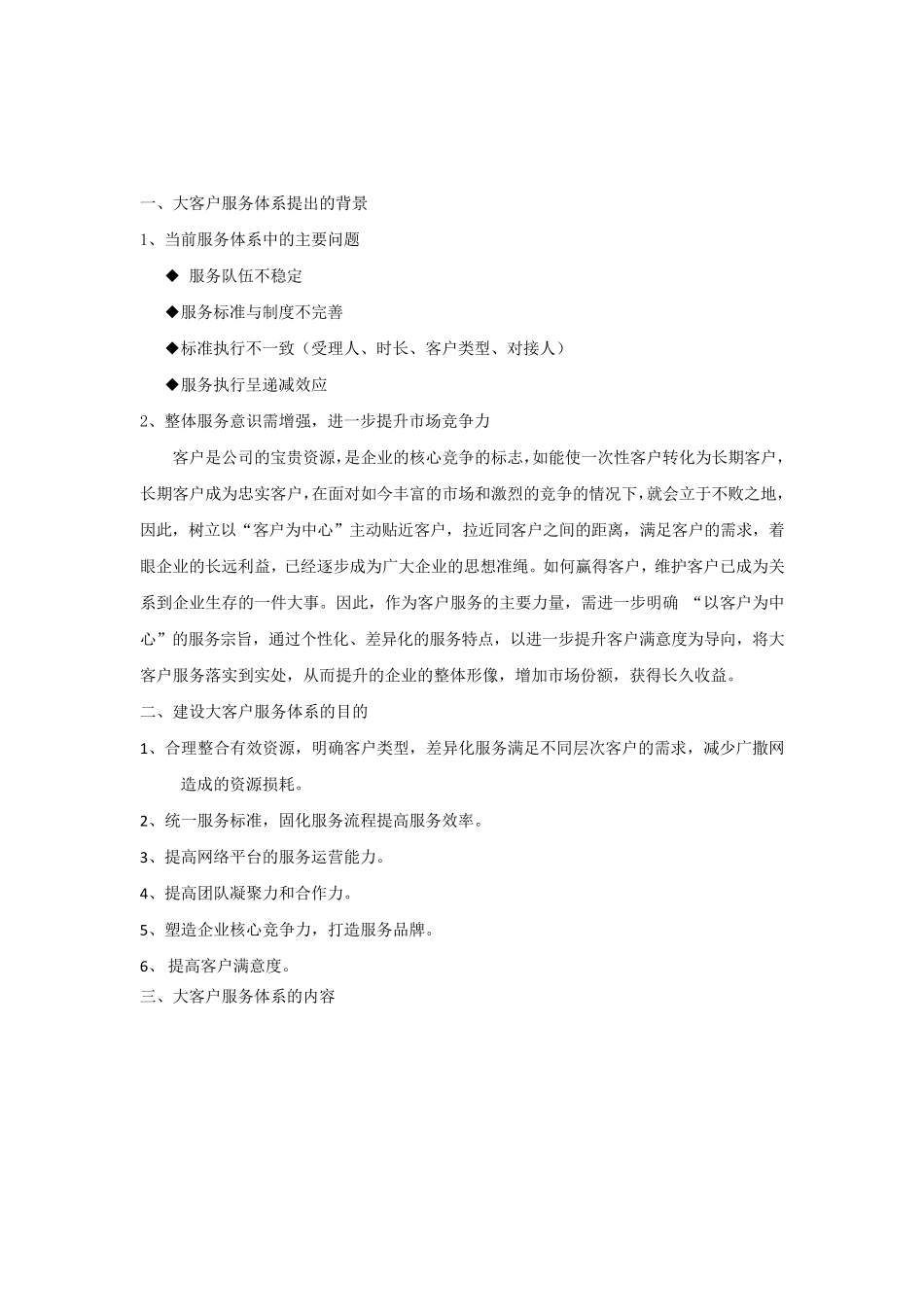 大客户服务体系建设_第2页