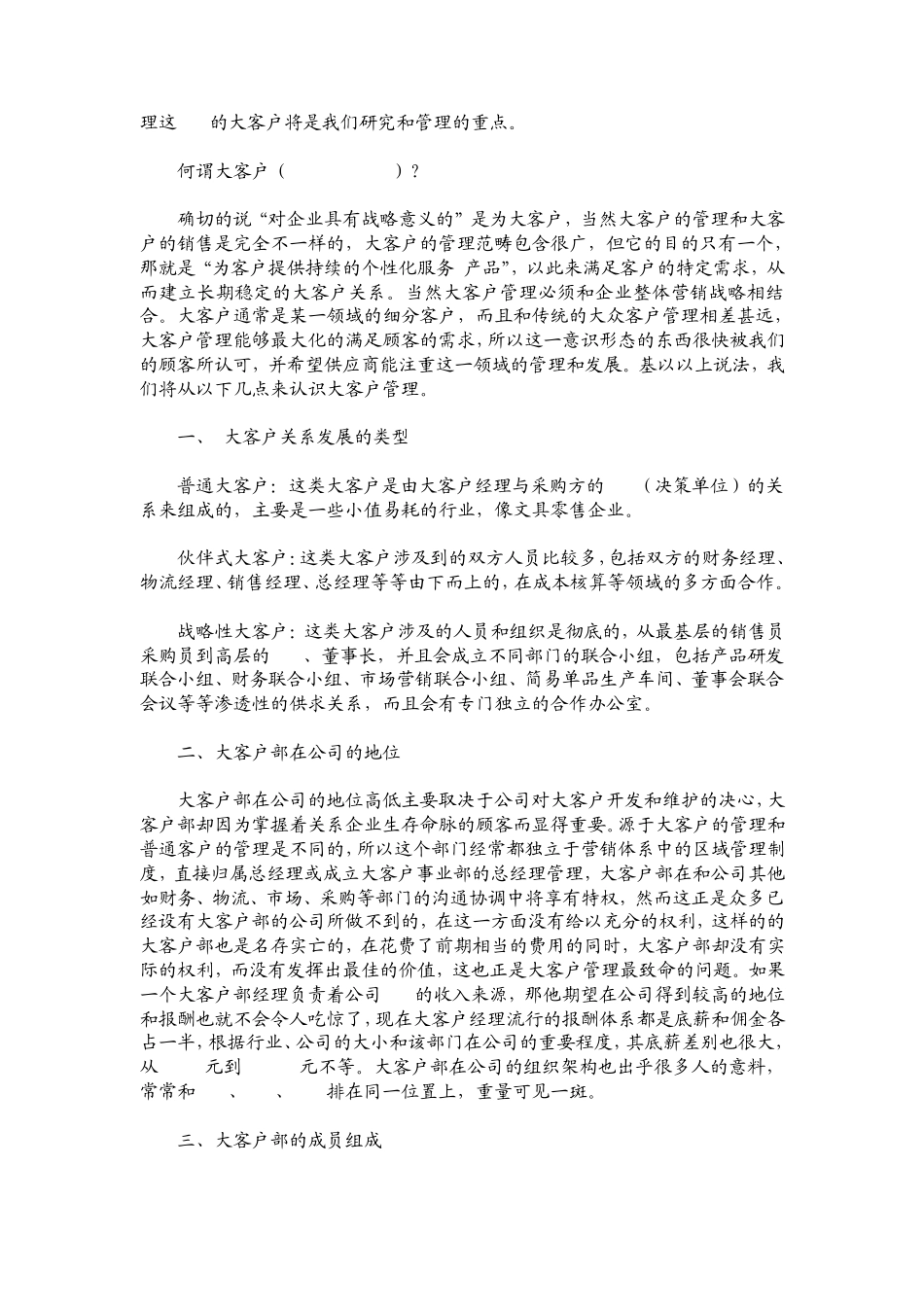 大客户管理策略_第2页