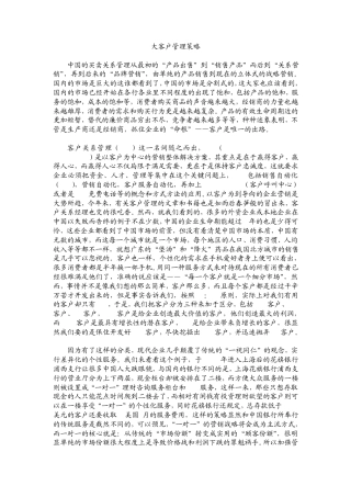 大客户管理策略