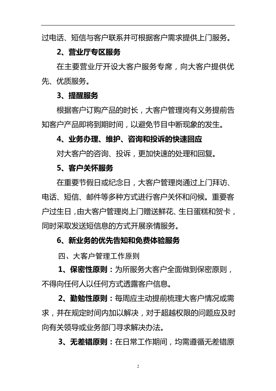 大客户服务管理业务规范_第2页