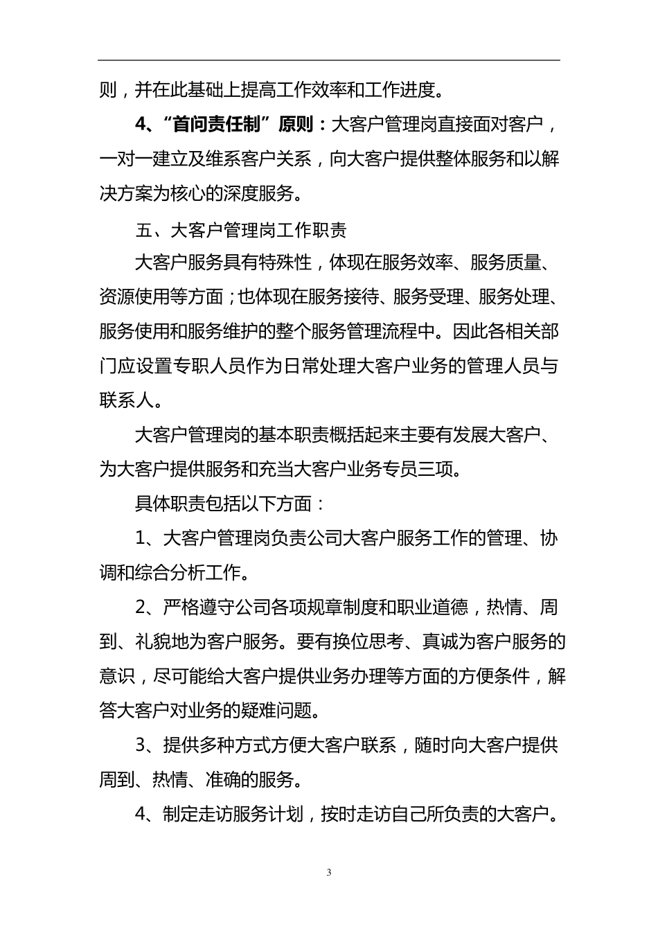 大客户服务管理业务规范_第3页