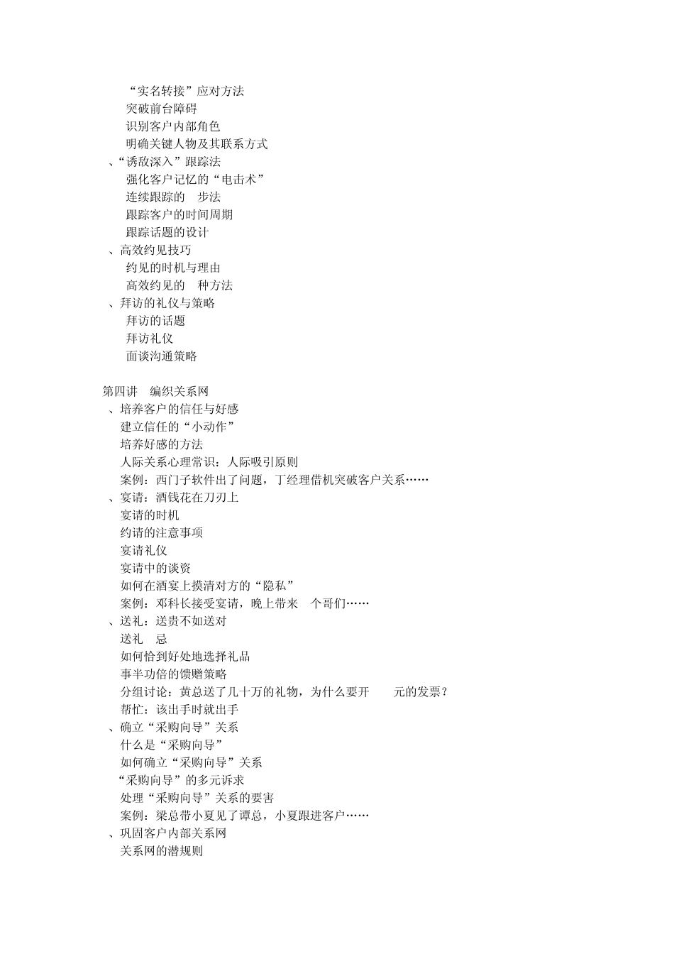 大客户营销与客户关系管理_第2页