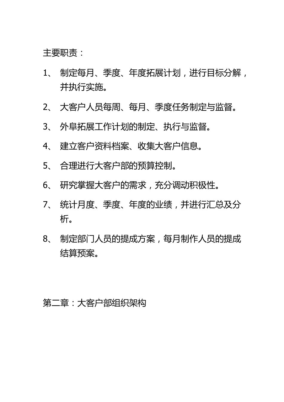 大客户部管理制度_第2页