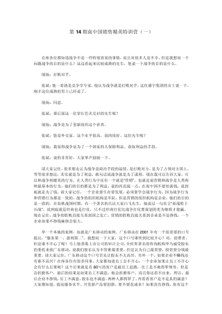 大客户销售实战技巧
