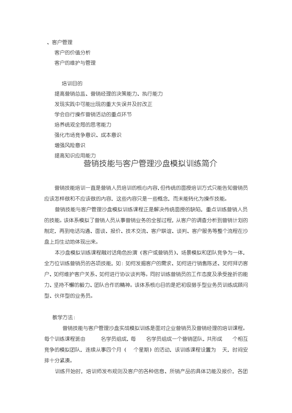 大客户销售管理系统沙盘演练培训_第3页