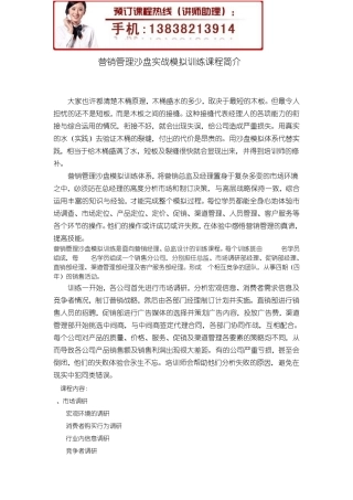 大客户销售管理系统沙盘演练培训