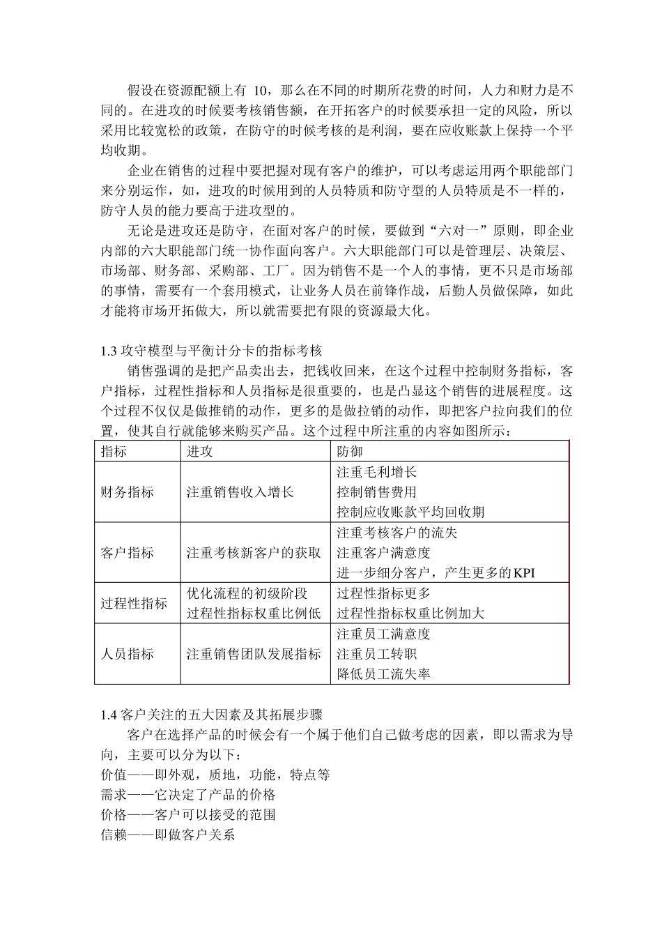 大客户销策略与技巧_第2页