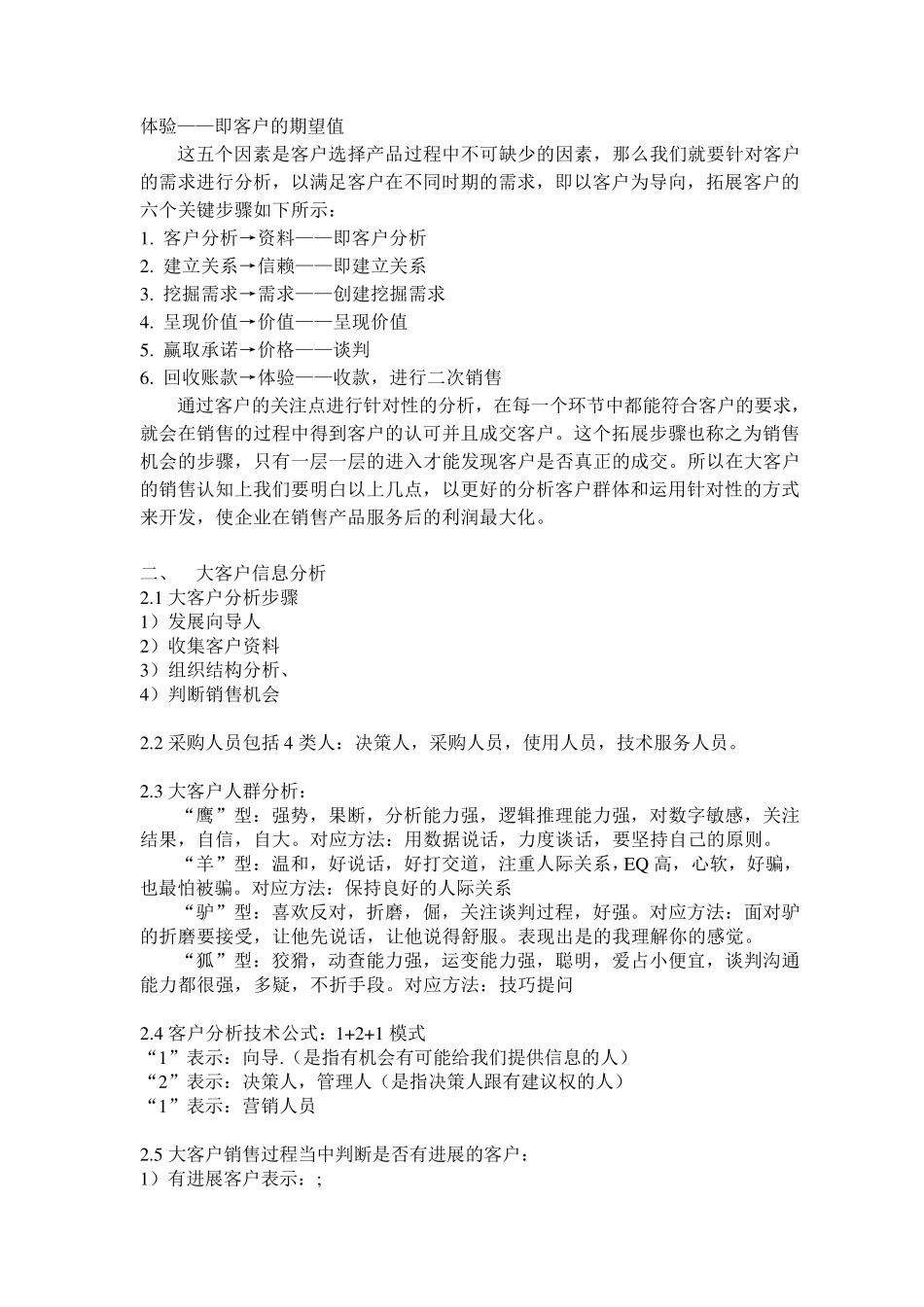 大客户销策略与技巧_第3页