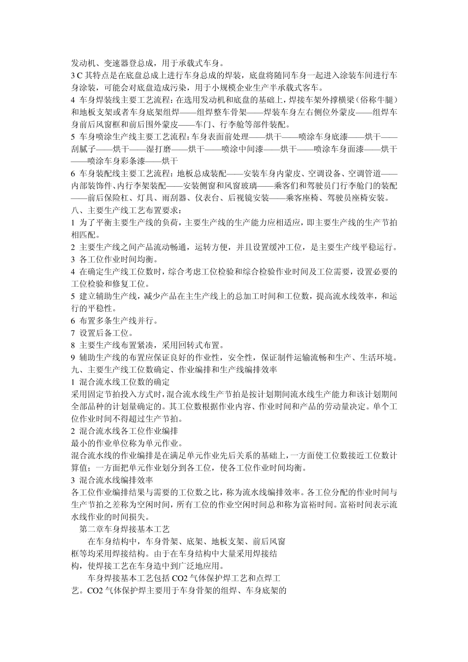 大客车制造工艺_第2页