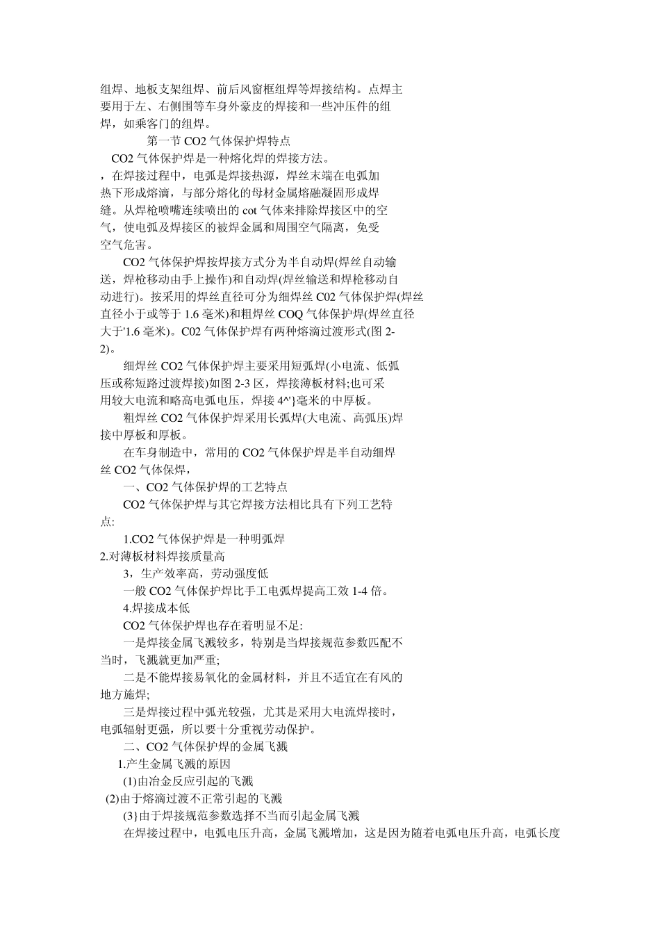 大客车制造工艺_第3页