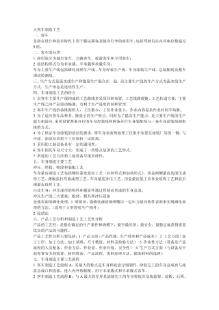 大客车制造工艺