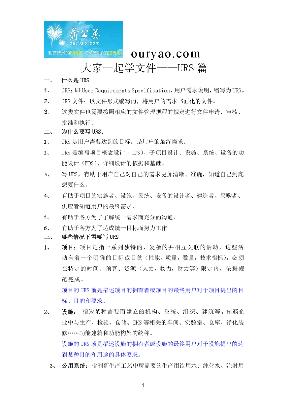 大家一起学文件系列URS篇_第1页