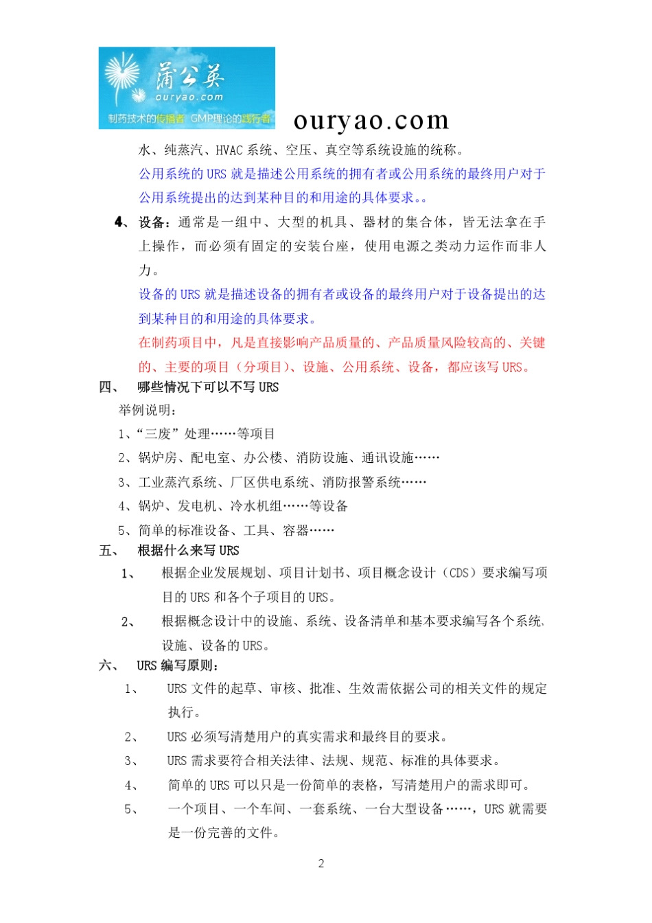 大家一起学文件系列URS篇_第2页