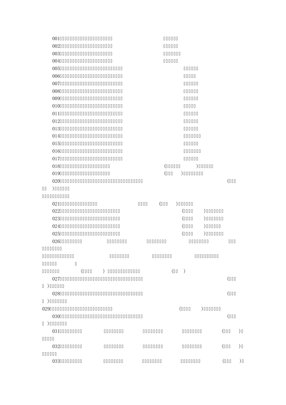 大家一起猜谜语？_第1页