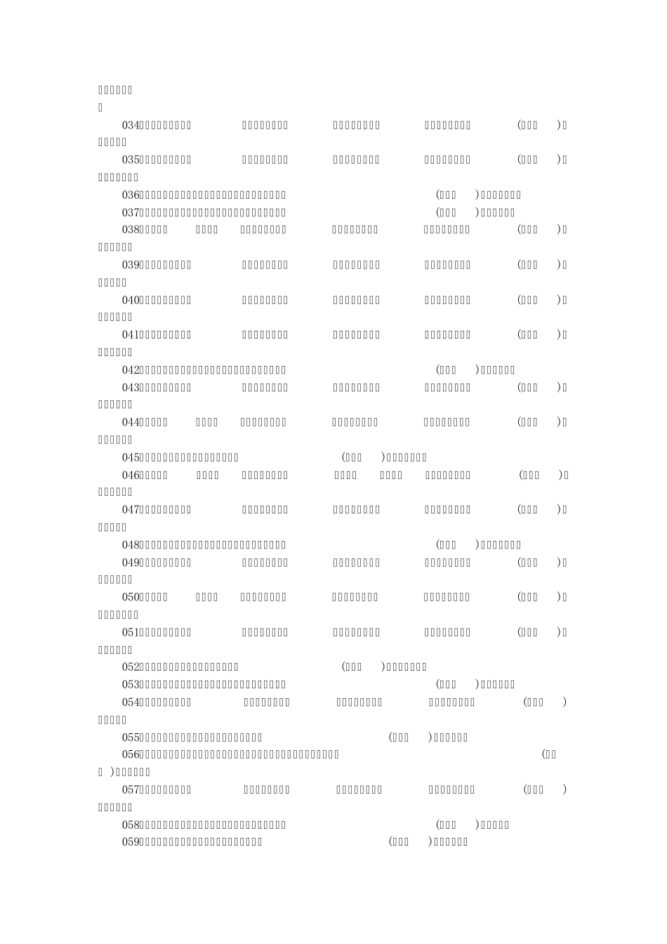 大家一起猜谜语？_第2页