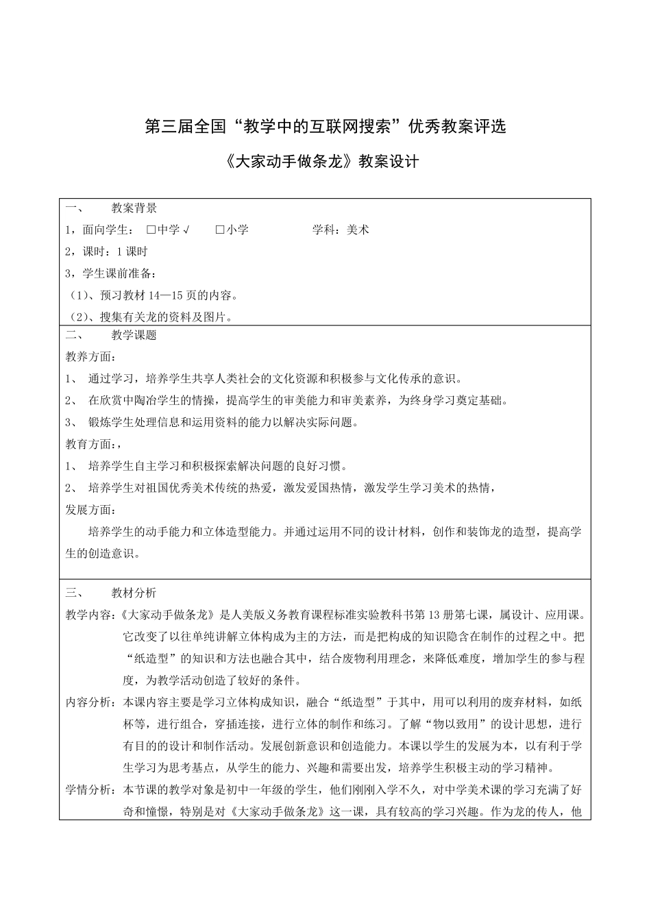 大家动手做条龙教学设计_第2页