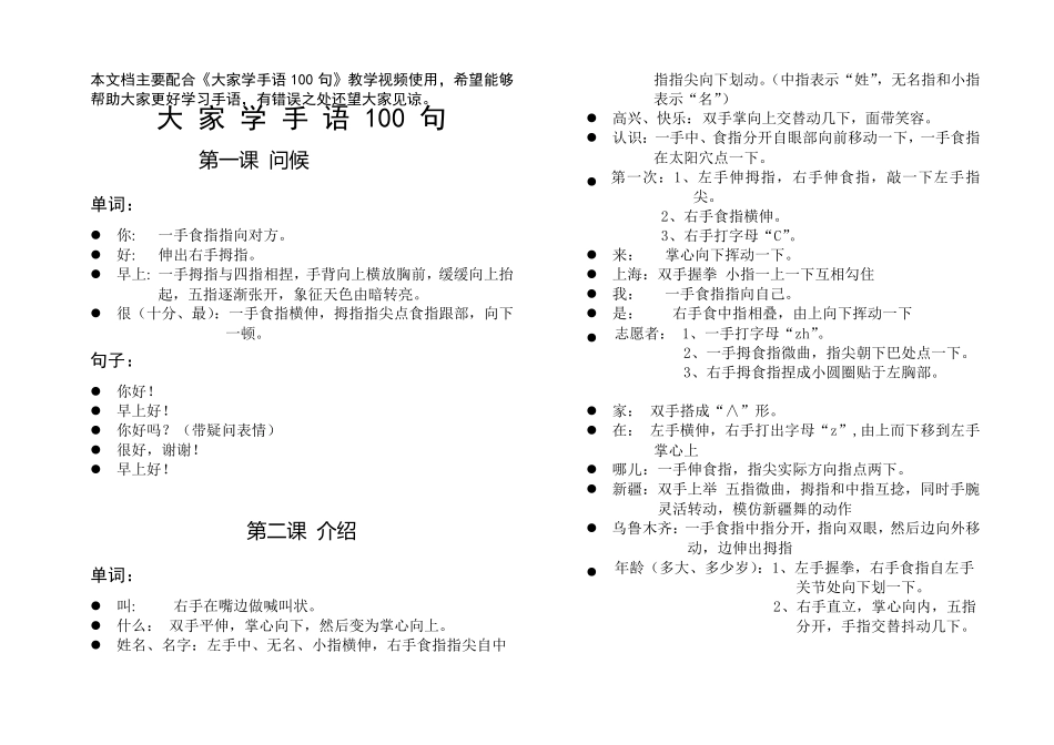 大家学手语100句详细教学(无图)_第1页